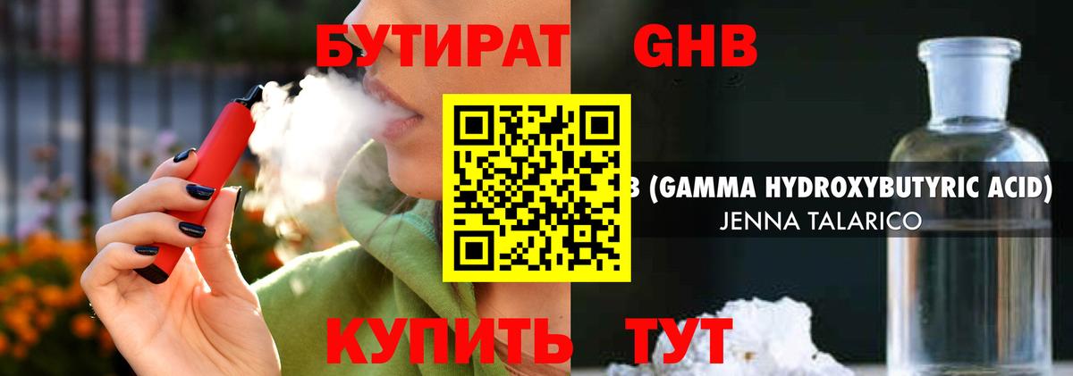 Бутират бутик Мирный