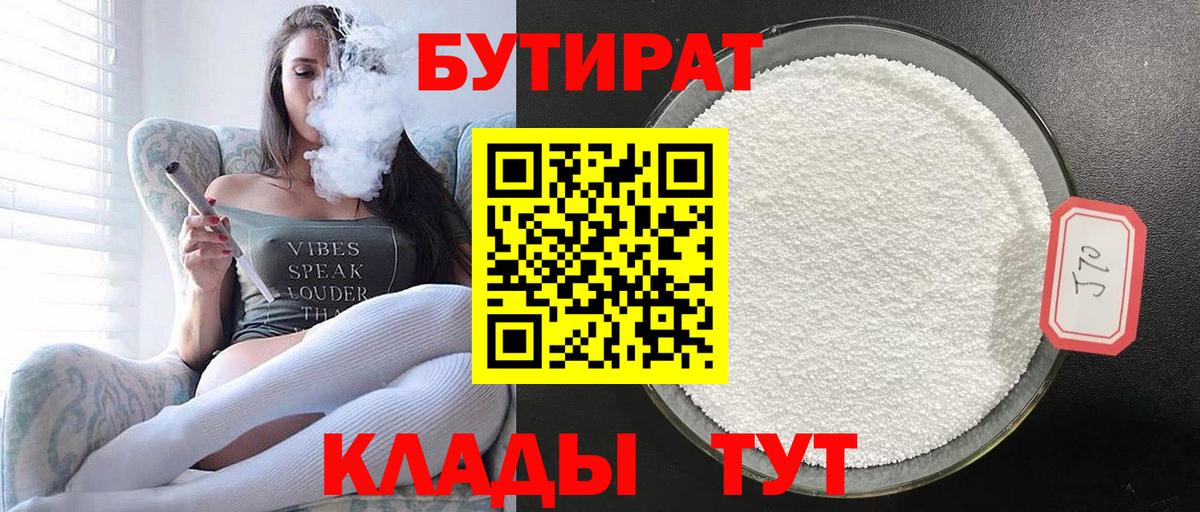 Мирный  БУТИРАТ бутандиол  БУТИРАТ  Вход с VPN 
