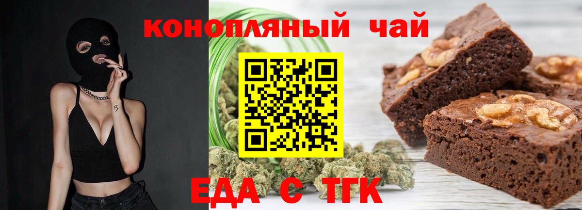 Еда ТГК конопля Мирный