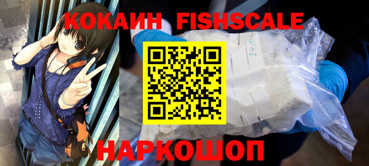 COCAIN Fish Scale Мирный