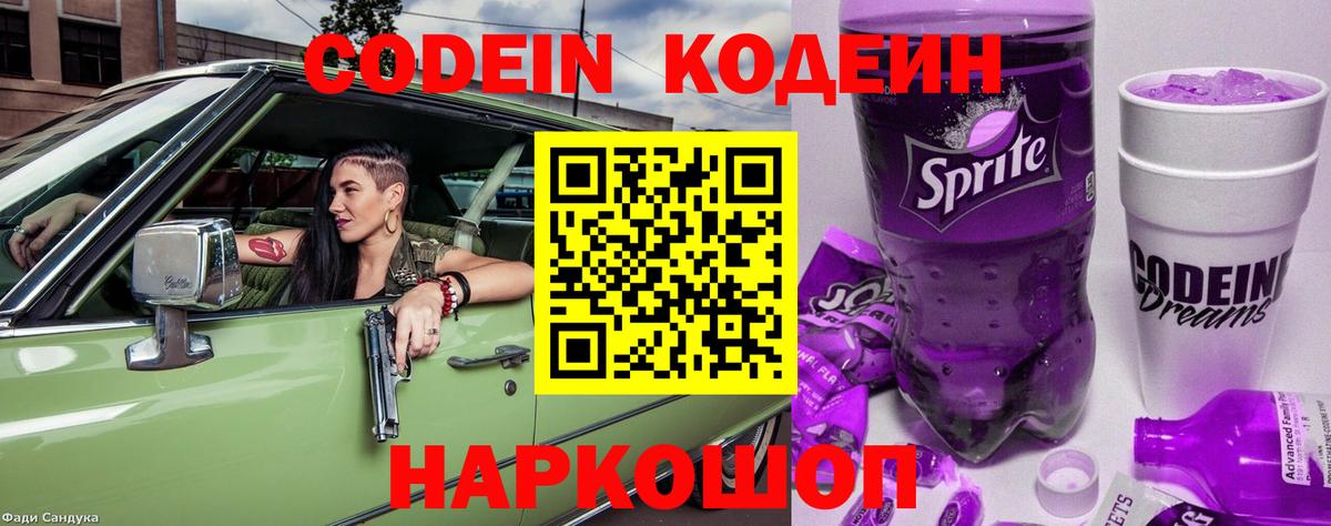 Кодеиновый сироп Lean Purple Drank  Вход с VPN  Кодеиновый сироп Lean Purple Drank  Мирный 