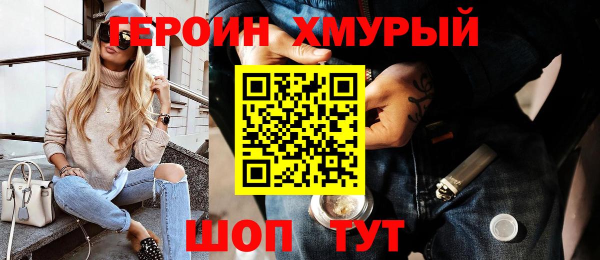 Мирный  Героин хмурый  Героин  Вход с VPN 