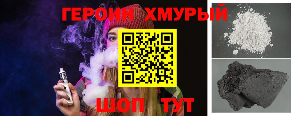 Героин VHQ Мирный