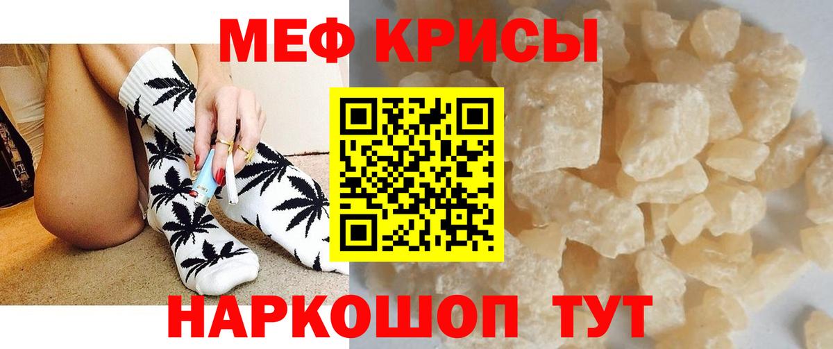 Мефедрон Мирный