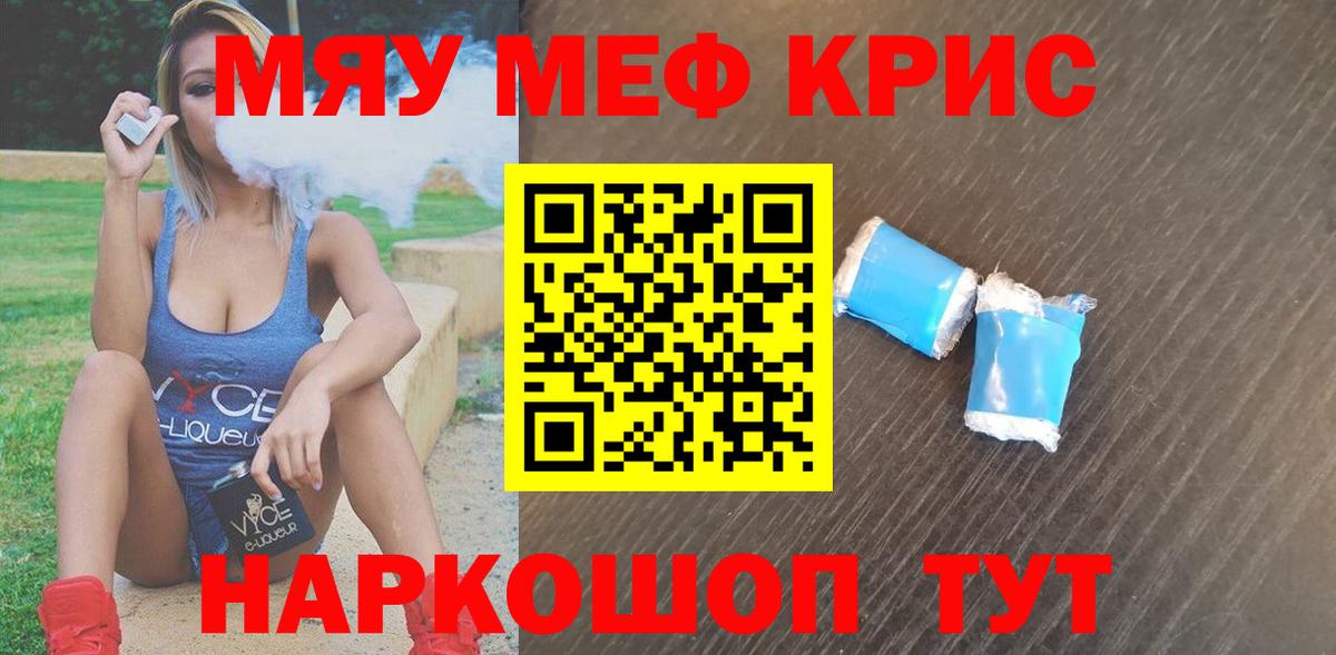 МЯУ-МЯУ 4 MMC  Вход с VPN  МЕФ 4 MMC  Мефедрон  Мирный 