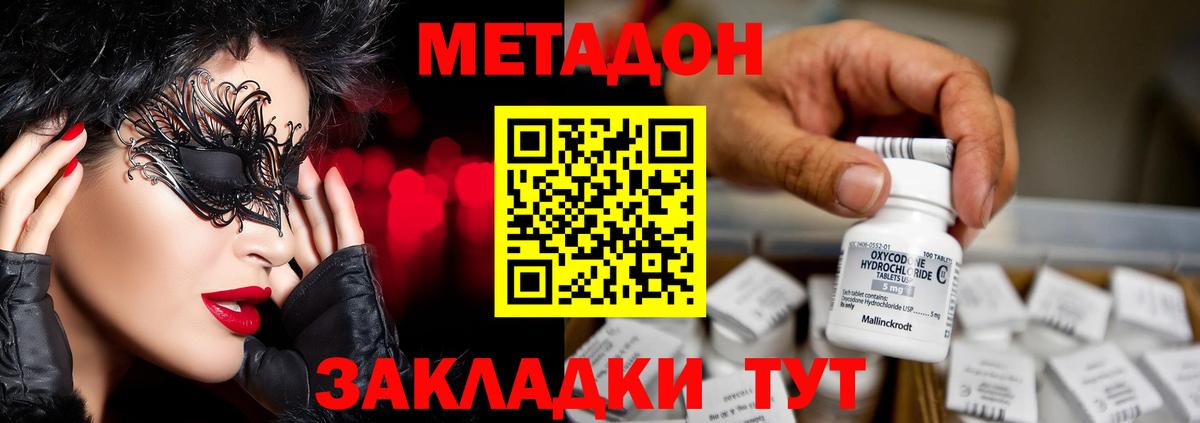 Метадон methadone Мирный