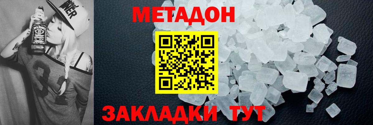 Метадон белоснежный  Вход с VPN  Мирный 